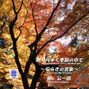 收聽Koichiro Hara的Kiseki歌詞歌曲