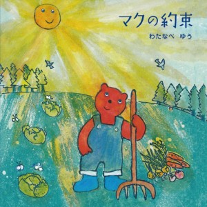 ดาวน์โหลดและฟังเพลง Bon appetit พร้อมเนื้อเพลงจาก Yu Watanabe