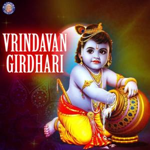 ดาวน์โหลดและฟังเพลง Krishna Chalisa พร้อมเนื้อเพลงจาก Ketan Patwardhan