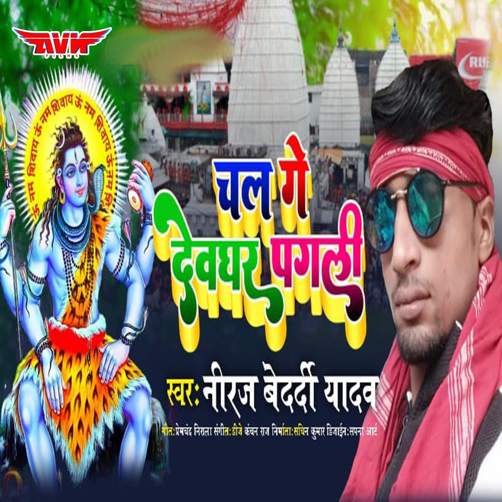 Chal Ge Devghar Pagali