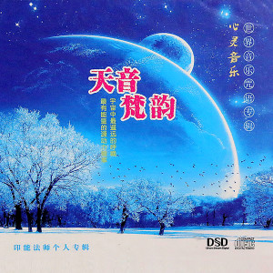 收聽印能法師的大吉祥天女咒歌詞歌曲