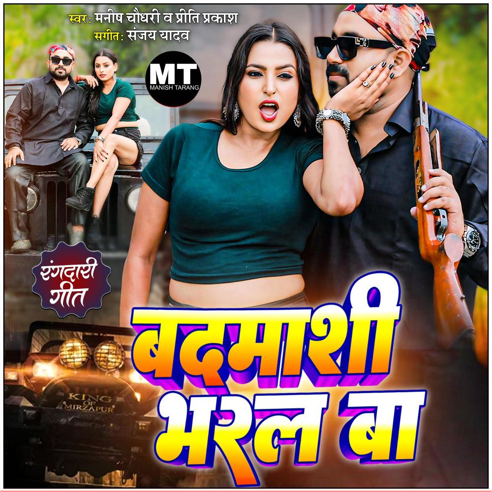 Badmashi Bharal Ba (feat. Ritika Yadav)