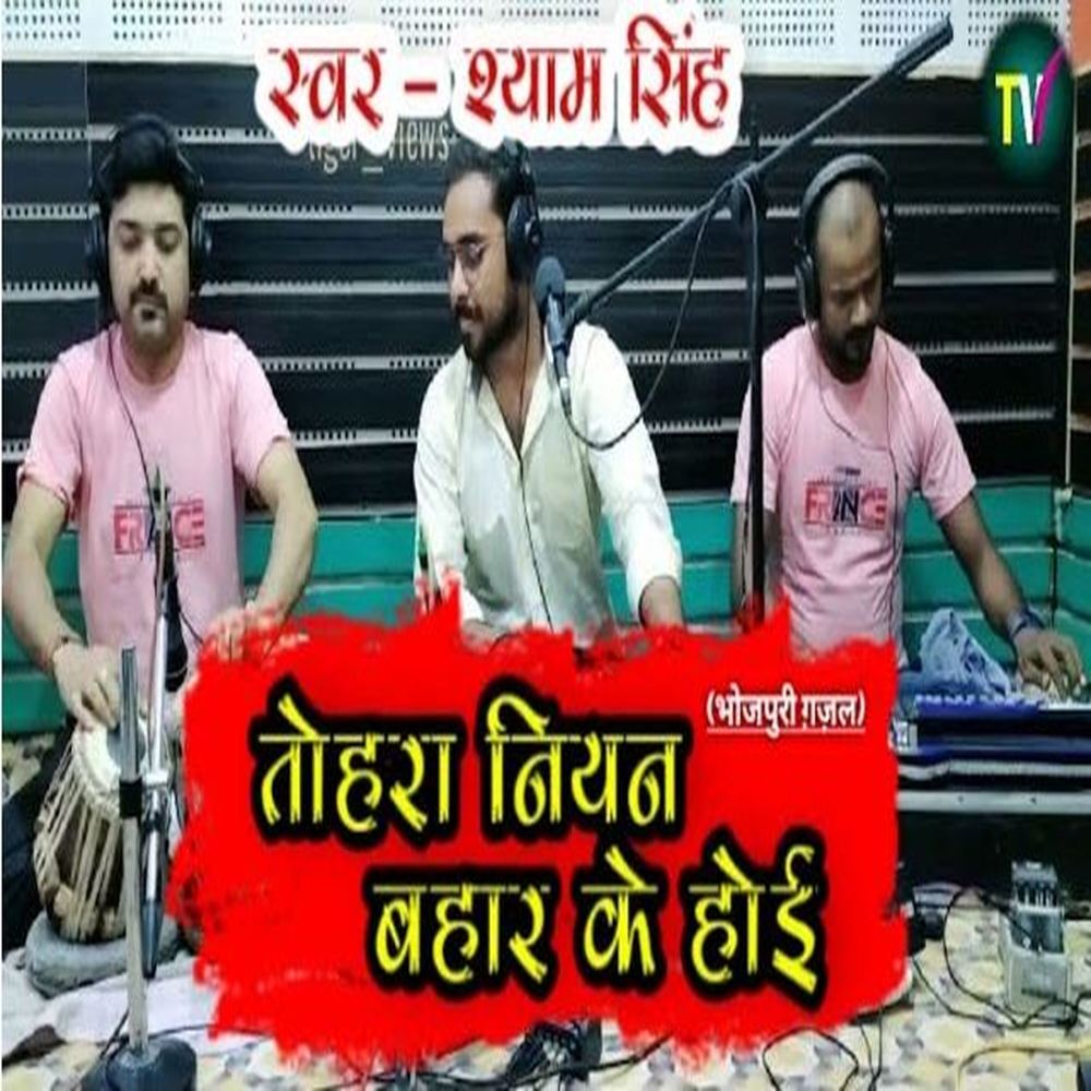 Tahra Niyan Bahaar Ke Hoi (Bhojpuri)