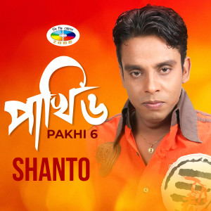 Album Pakhi 6 from Shanto