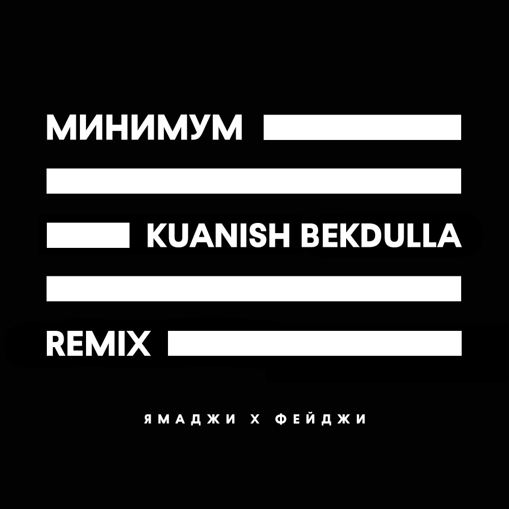 Минимум (Kuanish Bekdulla Remix)