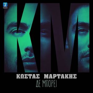 Kostas Martakis的专辑De Mpori