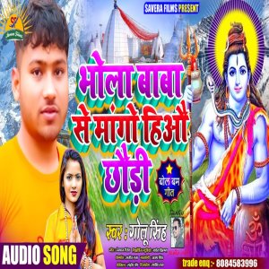 Album Bhola Baba Se Mago Hiao Chhaudi from Golu Singh