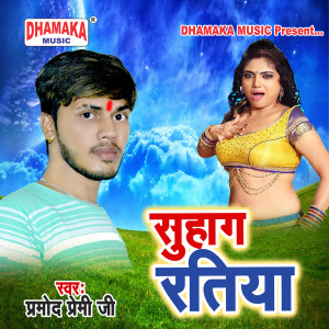 Listen to Suhag Ratiya song with lyrics from Pramod Premi Jee