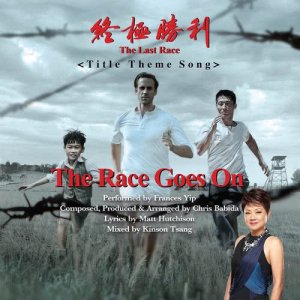 ดาวน์โหลดและฟังเพลง The Race Goes On - 電影 : 終極勝利 主題曲 พร้อมเนื้อเพลงจาก 叶丽仪