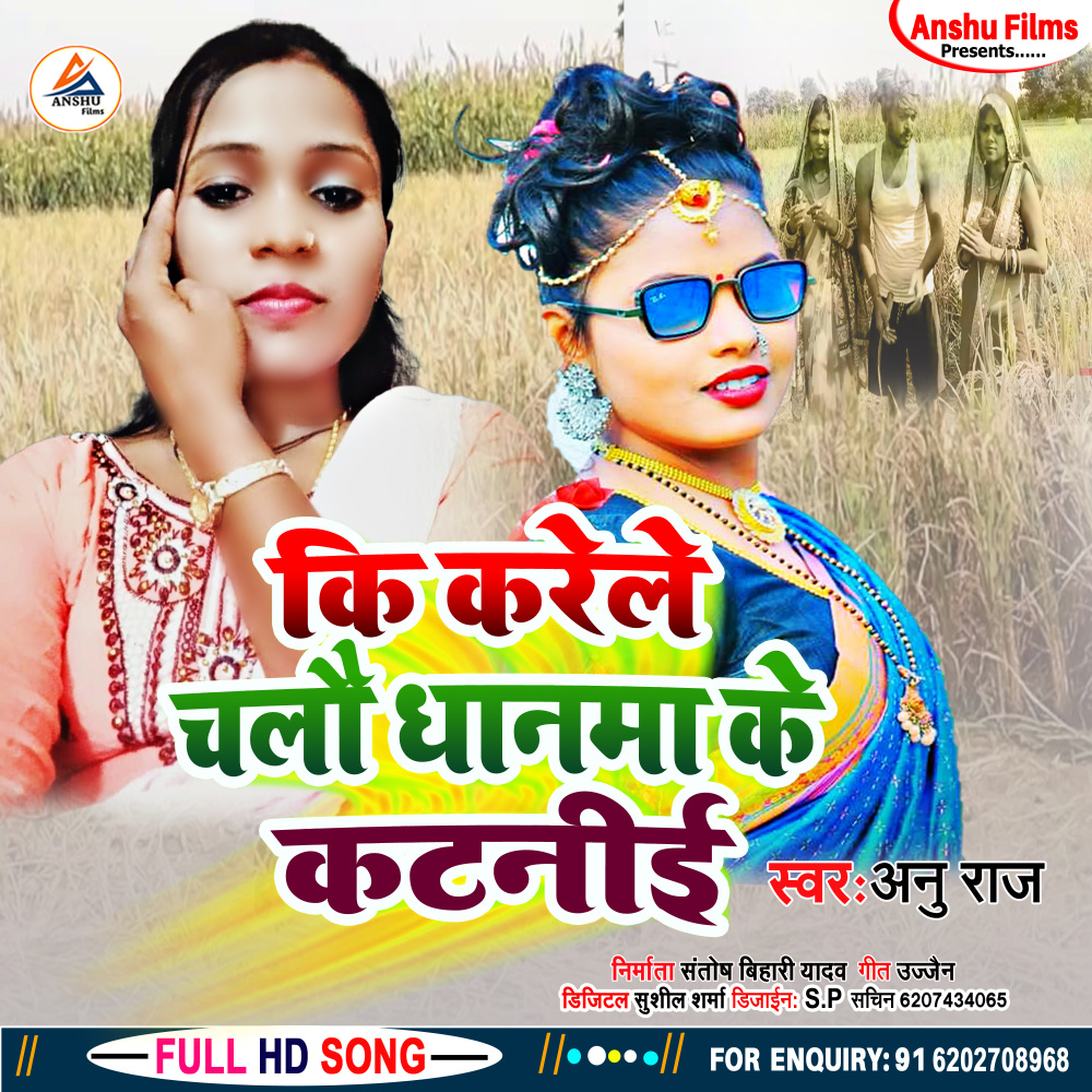 Ki Karele Chala Dhanma Ke Katniya (bhojpuri)