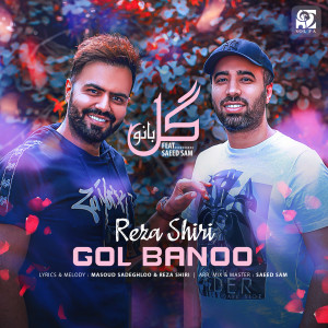 ดาวน์โหลดและฟังเพลง Gol Banoo พร้อมเนื้อเพลงจาก Reza Shiri