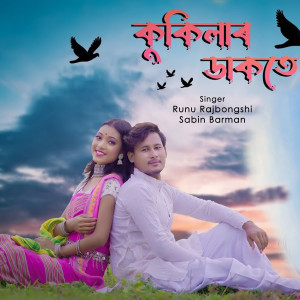 Listen to Kukilar Dakote song with lyrics from Sabin Barman