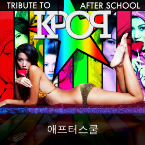 Park Kim (박김)的專輯A K-Pop Tribute to After School 애프터스쿨