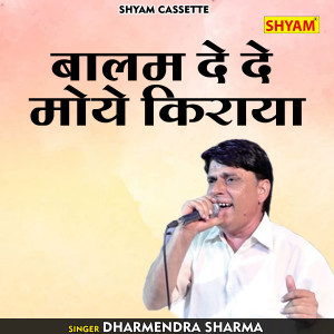 Listen to Balam De De Moye Kiraya (Hindi) song with lyrics from Dharmendra Sharma
