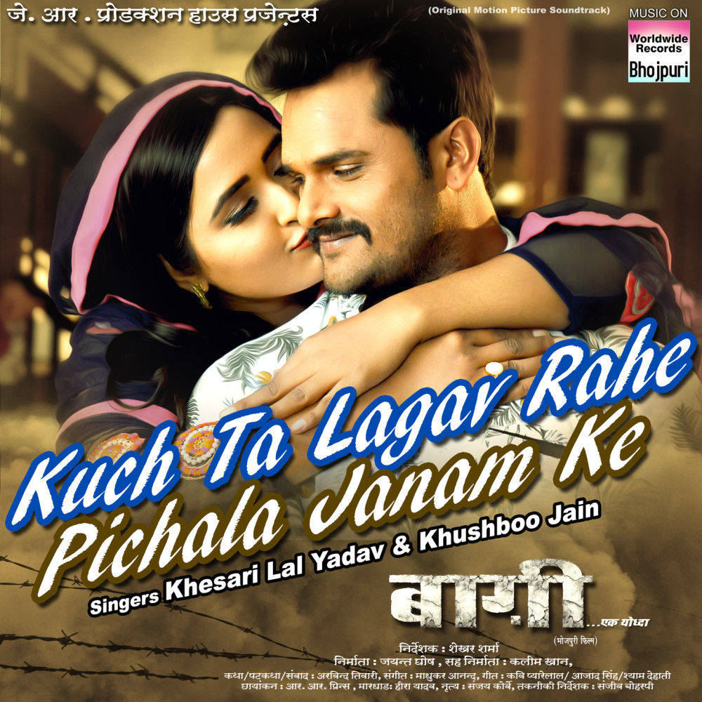 Kuch Ta Lagav Rahe Pichala (From "From "Baaghi - Ek Yodha")