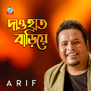 Listen to Dao Haat Bariye song with lyrics from Arif