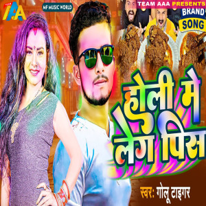 ดาวน์โหลดและฟังเพลง Holi Me Leg Pies พร้อมเนื้อเพลงจาก Golu Tiger