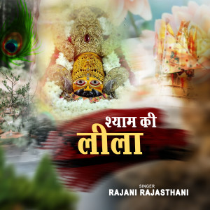 Album Shyam Ki Leela from 