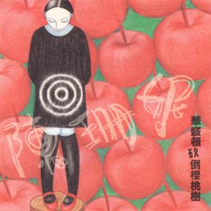 ดาวน์โหลดและฟังเพลง 不够放肆 พร้อมเนื้อเพลงจาก 陈珊妮