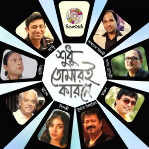 Listen to Tumi Jodi Bolo song with lyrics from Kumar Bishwajit