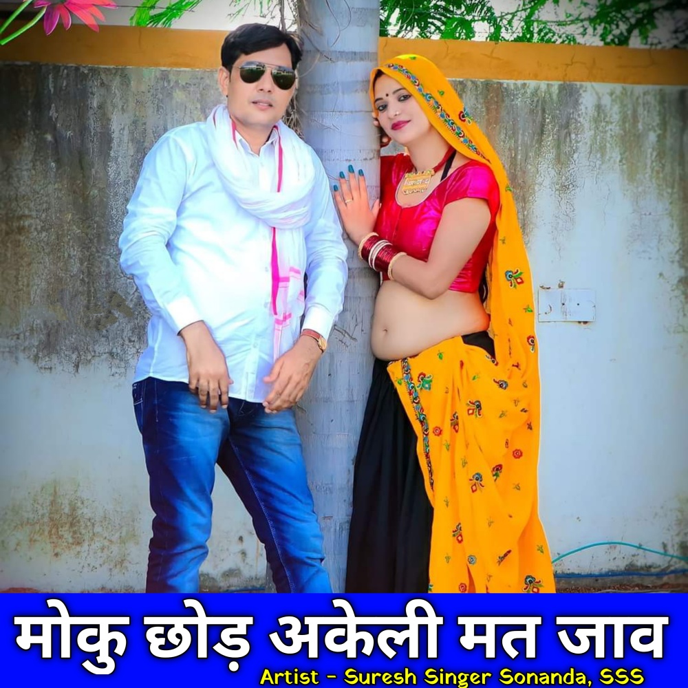Moku Chodh Akeli Mat Jaav