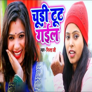 Listen to Churi Tut Gail song with lyrics from Nisha Ji