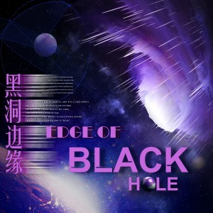 Album 黑洞边缘 (Edge of Black Hole) oleh LEI SIR