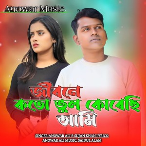 Listen to Jibone Koto Bul Koresi Ami song with lyrics from Anowar Ali