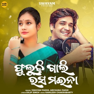 Listen to Phulki Gali Rasa Maina song with lyrics from Swayam Padhi