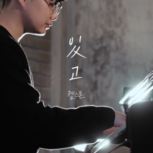 Album Stay oleh 젬스톤