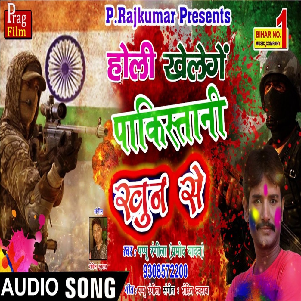 Holi Khelenge Pakistani Khoon Se