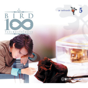 BIRD 100 เพลงรักไม่รู้จบ 5 ชุด รอยรักรอยเล็บ