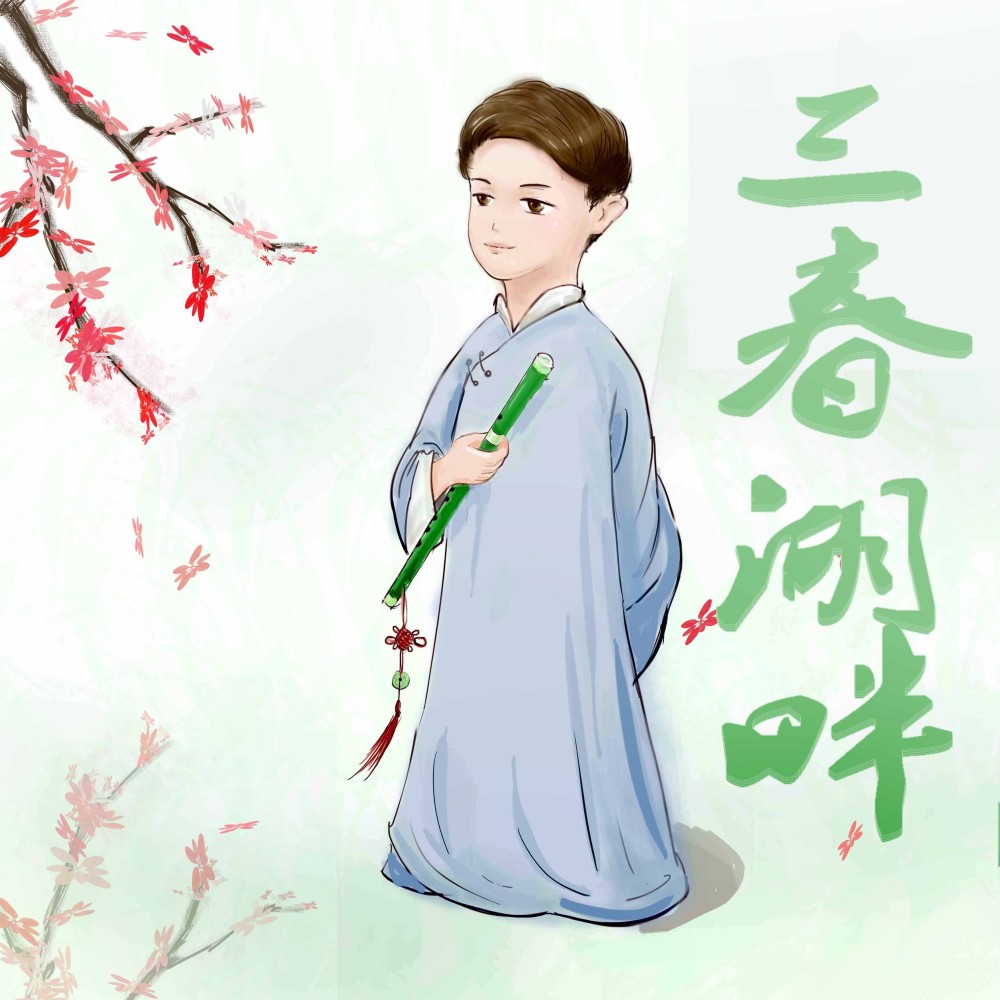 三春湖畔（G调） (伴奏)