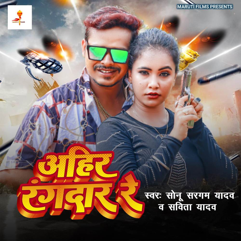 Ahir Rangdaar Re