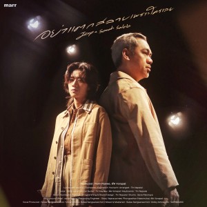 Listen to อย่าแตกสลายเพราะใครเลย (fragile) song with lyrics from JEEP