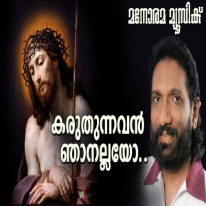 Listen to Karuthunnavan Njaanallayo song with lyrics from K.G.Markose