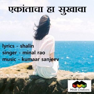 Album Ekaantaacha Ha Sukhaava from 