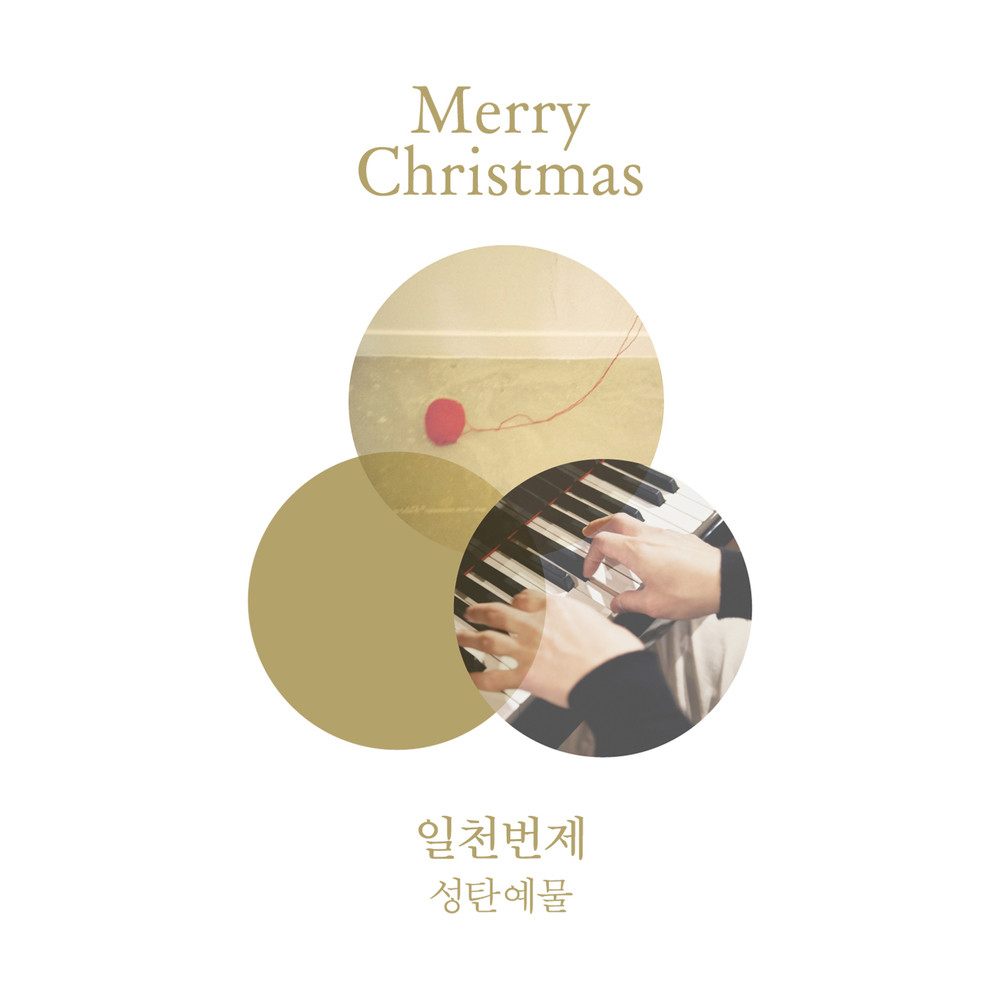 Merry Merry Christmas