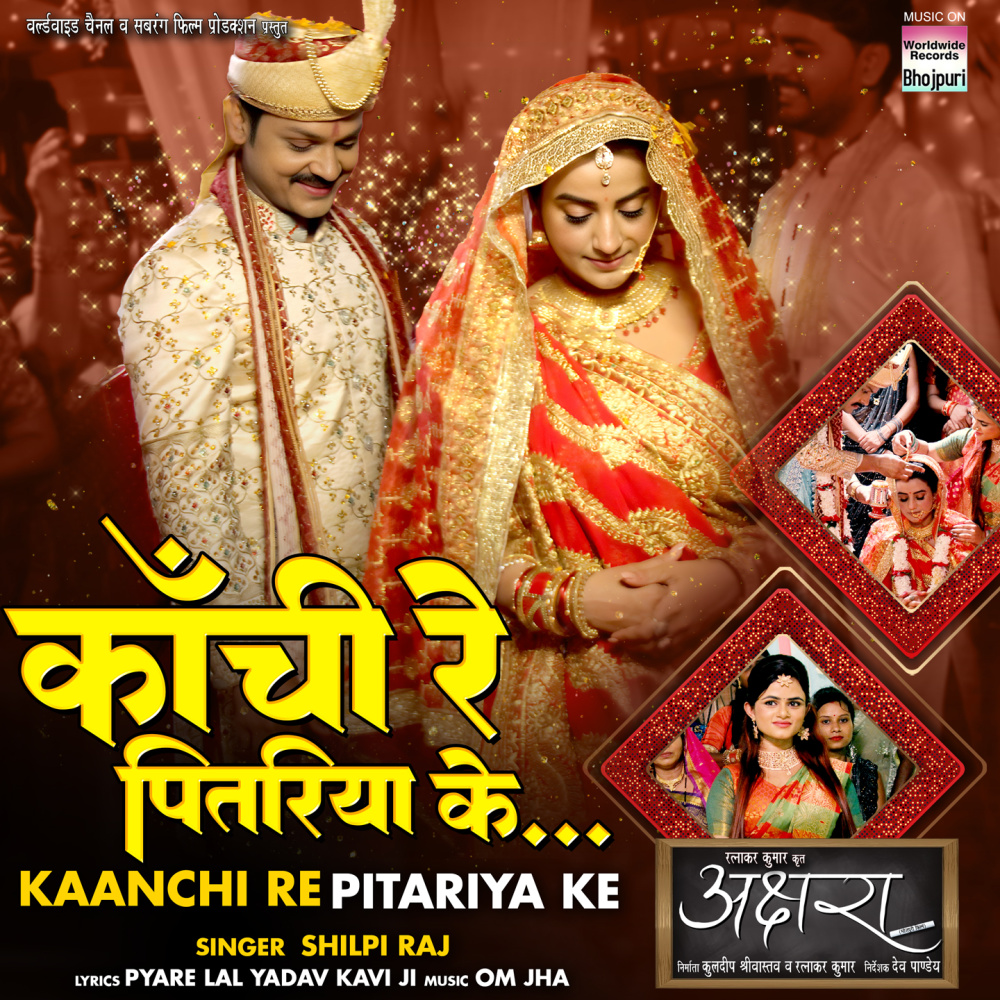 Kaanchi Re Pitariya Ke (From "akshara")