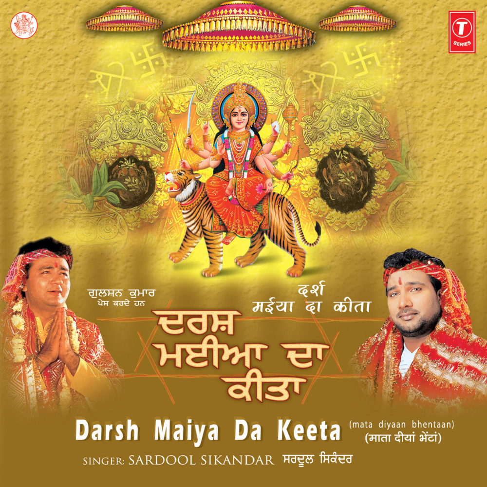 Sohna Tera Dwara Daatiye