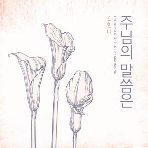 Album The Word Of The Lord from Kim Hanna