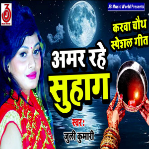 Album Amar Rahe Suhag (Karva Chauth Special Geet) from July Kumari