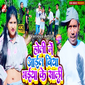 ดาวน์โหลดและฟังเพลง Rang Detau Choli พร้อมเนื้อเพลงจาก Shivam Sawariya