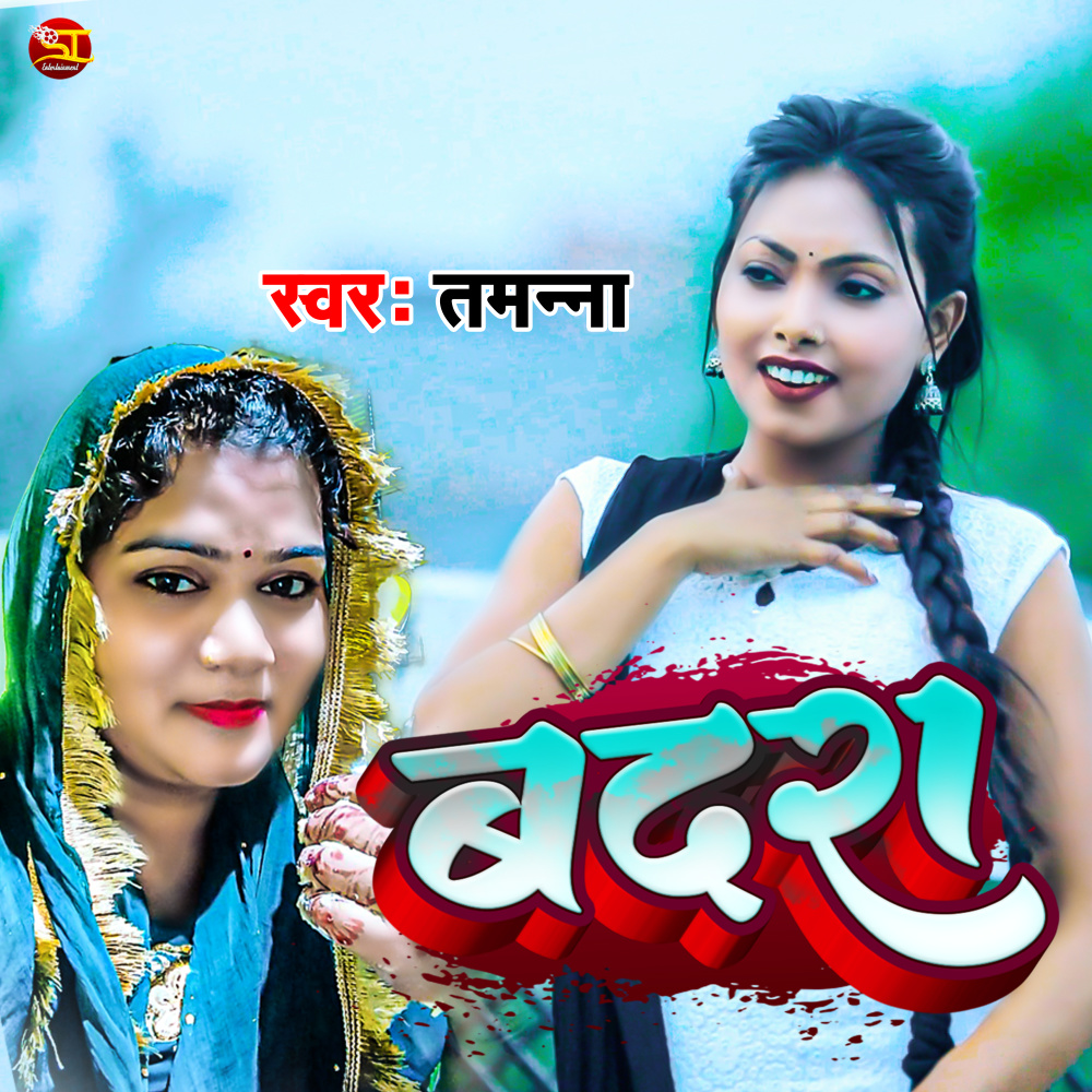 Badara (Bhojpuri)