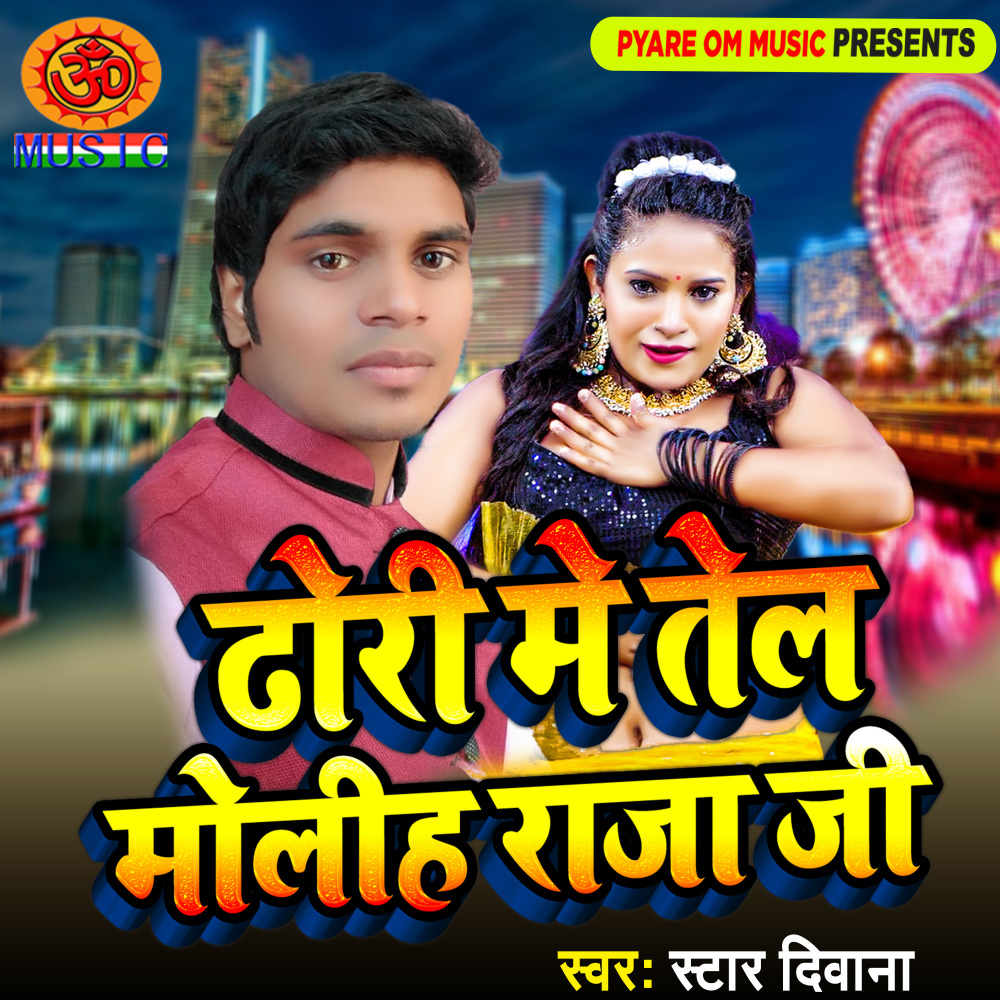 Dhori Me Tel Molhi Raja Ji