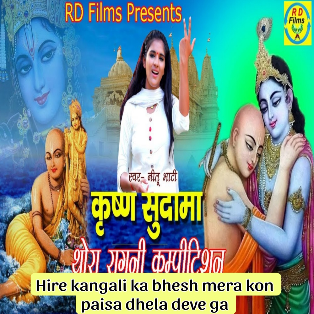 Hire Kangali Ka Bhesh Mera Kon Paisa Dhela  Deve Ga