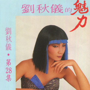 Album 刘秋仪, Vol. 28 (修复版) from Prudence Liew