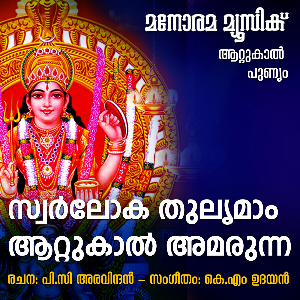 Swarlokathulyamam