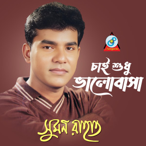 Listen to Boro Sundor Lagche song with lyrics from Sumon Rahat