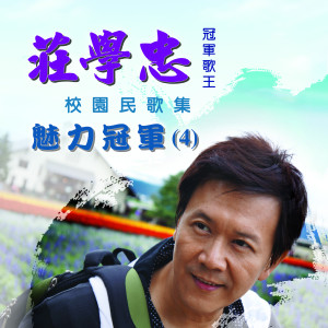Dengarkan lagu 阳光和小雨 nyanyian 庄学忠 dengan lirik